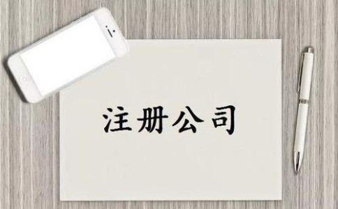 成都公司注册地属于哪里(成都注册经营部在哪里注册)