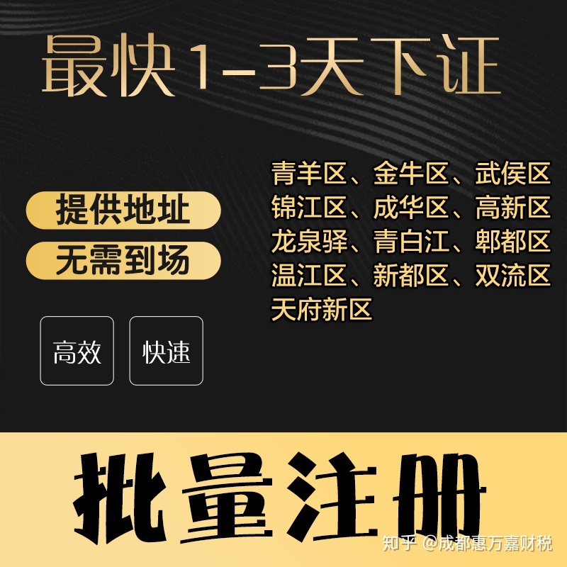 成都注册地址办理流程(成都办理公司注册手续流程)