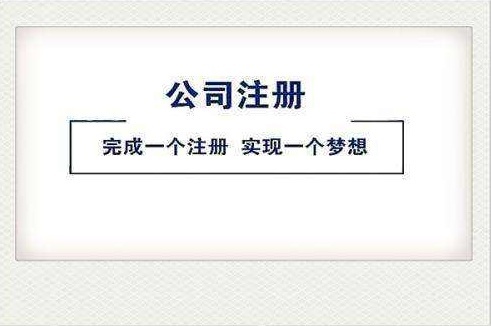 成都合伙注册公司流程图(成都合伙注册公司流程图纸)