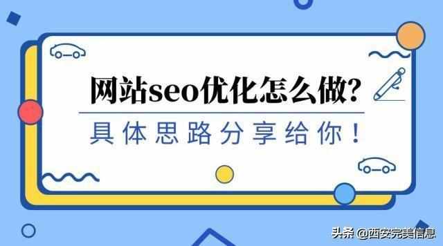 seo教学网站(网站优化seo课程)