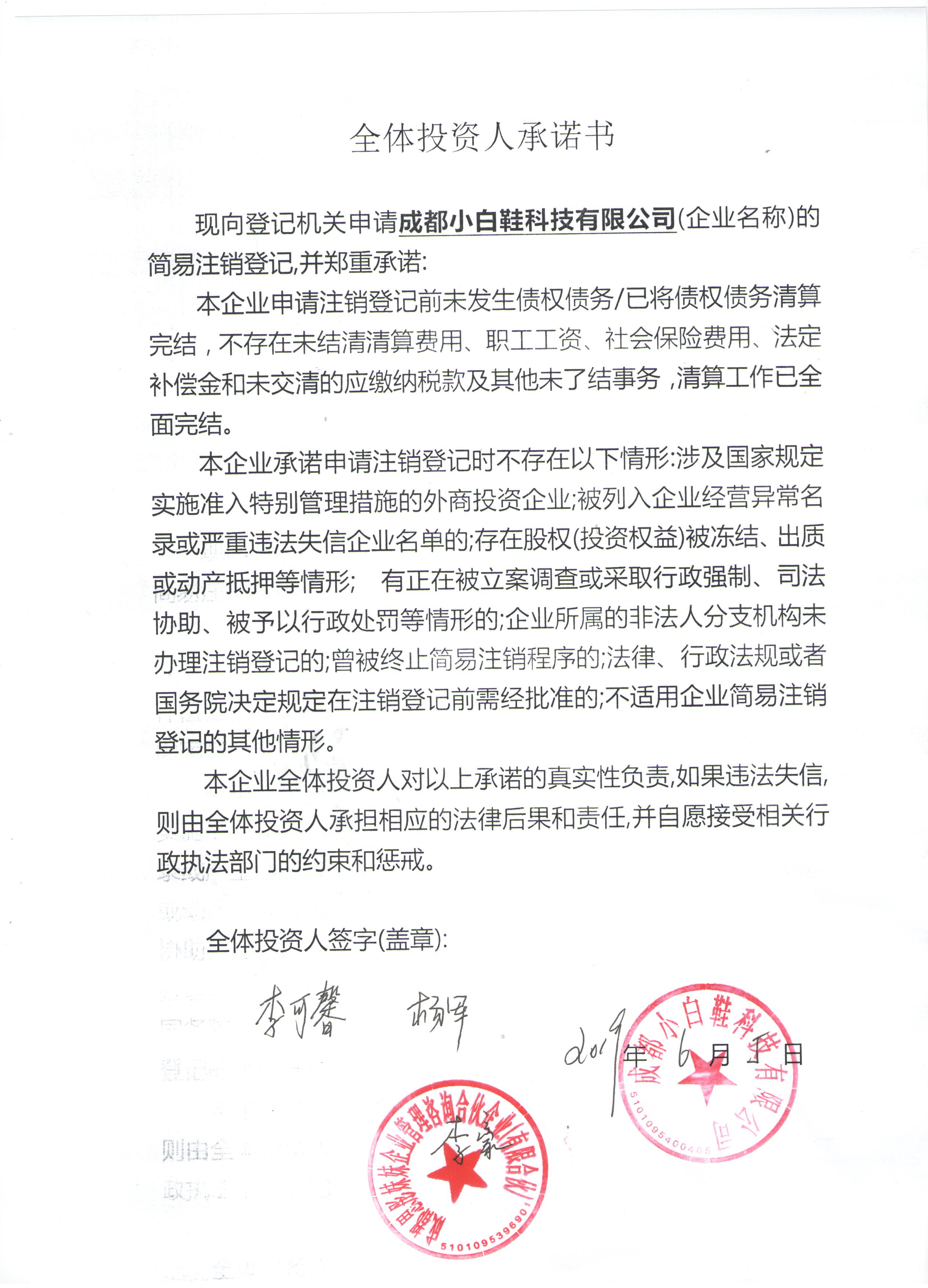成都公司注册重名查询(成都公司注册重名查询官网)
