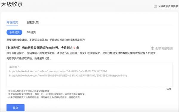 网站收录一键提交(什么叫网站收录提交)