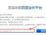 百度网站收录提交入口(百度网站收录提交入口怎么关闭)