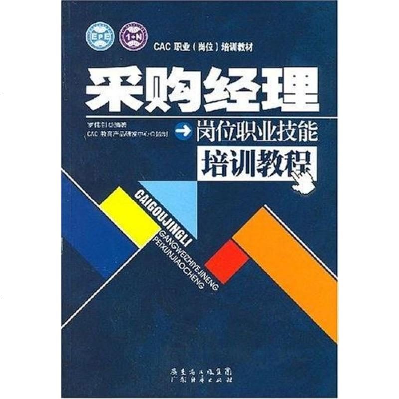 成都注册采购经理培训机构(成都采购员招聘网成都采购员招聘信息)