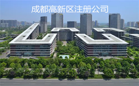 公司注册在成都的优势(成都哪个区域注册公司政策好)