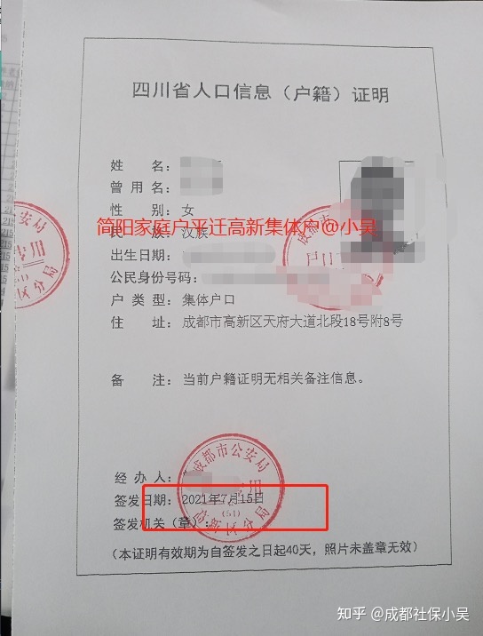 成都集体户落户注册(成都集体户落户注册地址)