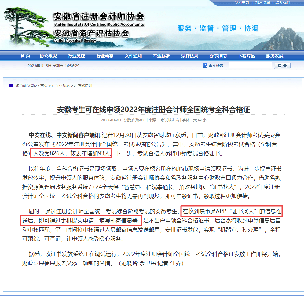 注册会计师落户成都可以积分多少(注册会计师考出来在上海落户可以积分多少)