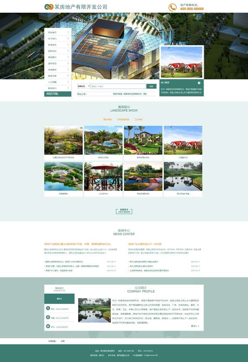 房地产网站建设(房地产网站建设软件)