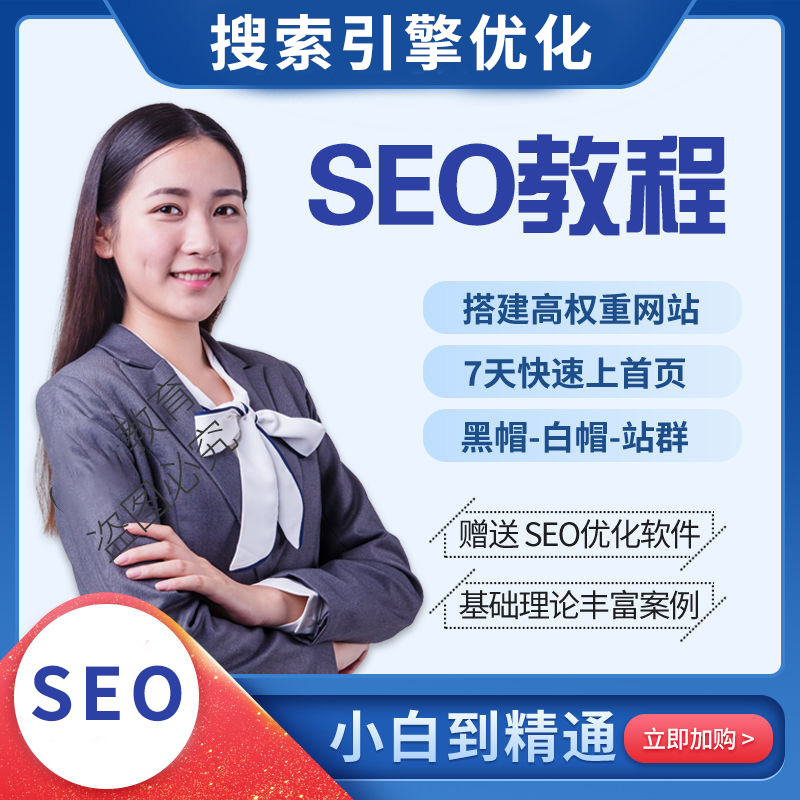 seo技术教程(快速seo教程技术)