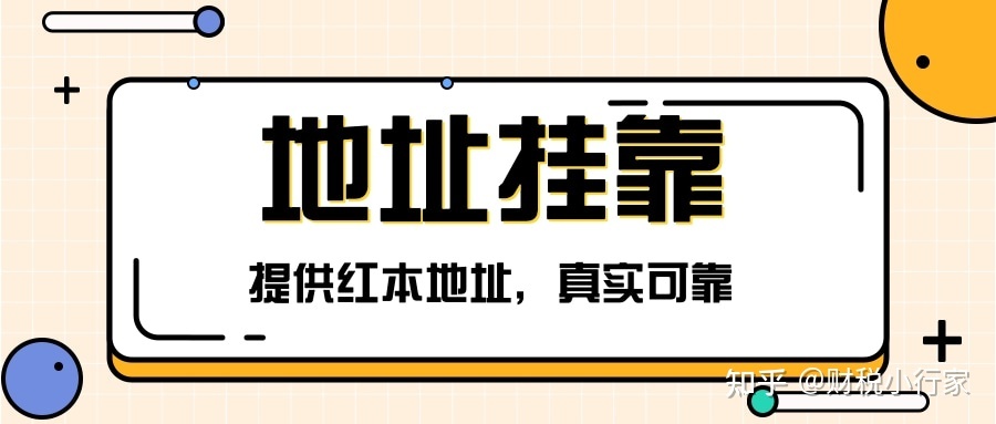 2021成都无地址注册公司(成都市公司注册地址要求)