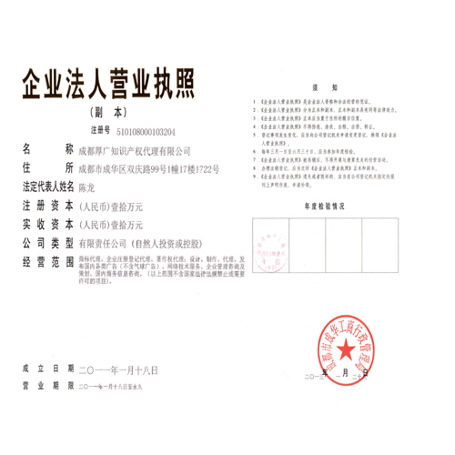 关于成都商标注册注意事项指南的信息