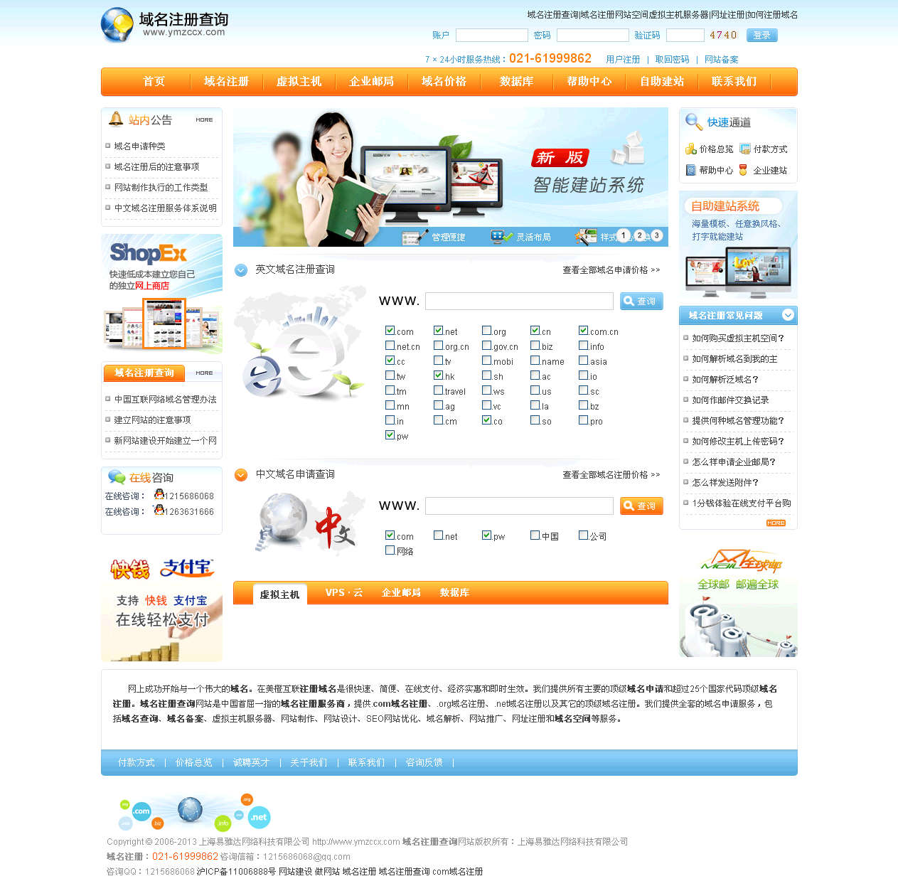 站长资讯-超级站长域名,域名whois查询站长之家