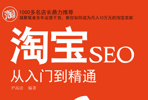 淘宝seo是什么意思 淘宝网店的seo主要是什么
