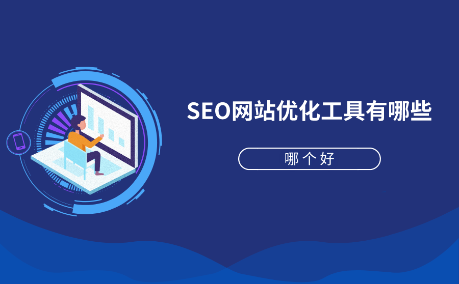 站长工具关键词挖掘工具爱站网的简单介绍 站长工具关键词发掘工具爱站网的简单先容（爱站网搜索引擎关键词查询） 搜狗词库